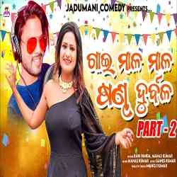 Gai Mala Mala Sandha Durbala Part 2